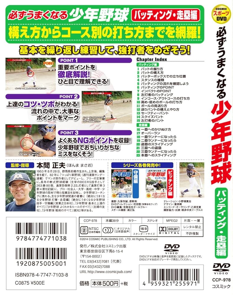 野球　コーチング　DVD Amazon.co.jp: 必ずうまくなる 少年野球 バッティング 走塁 編